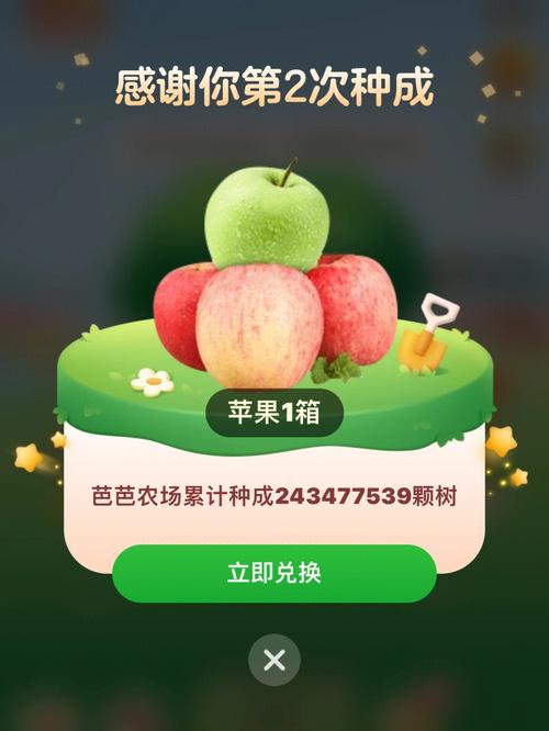 芭芭农场领红包版安装到手机缩略图