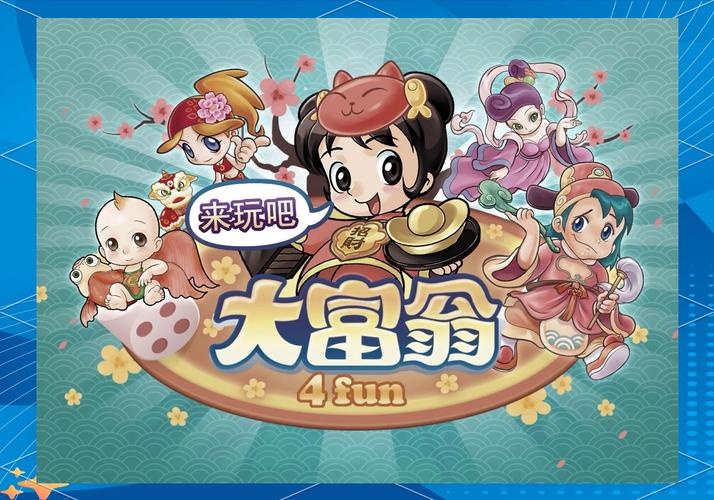 大富翁经典版永久免费版缩略图