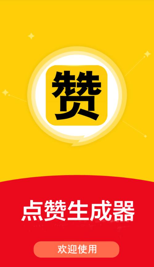 点点赞