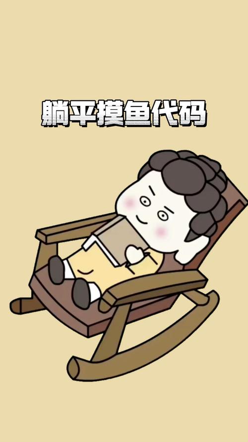 老板来了摸鱼躺平下载免费破解无限配额缩略图
