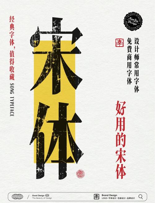 标准宋体ttf缩略图