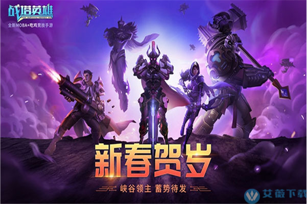 战塔英雄现在哪里还可以玩红包正版缩略图