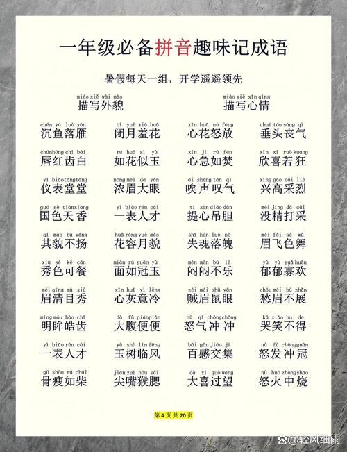 成语大全
