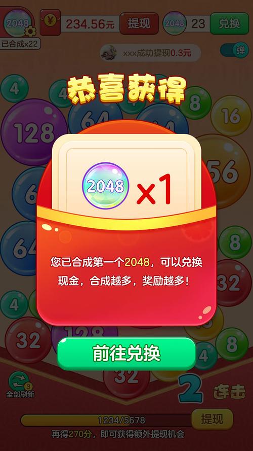 欢乐2048红包版赚钱版缩略图