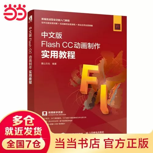 flash cc动画制作教程游戏截图