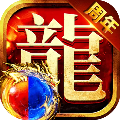 龙迹之城官方版2025缩略图