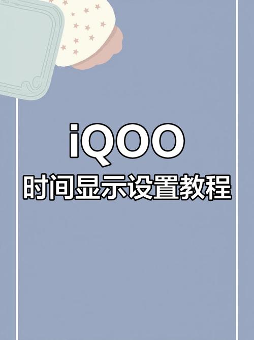 iqoo怎么设置息屏显示时间缩略图