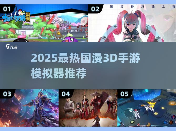 国漫3D模拟器免费安装缩略图