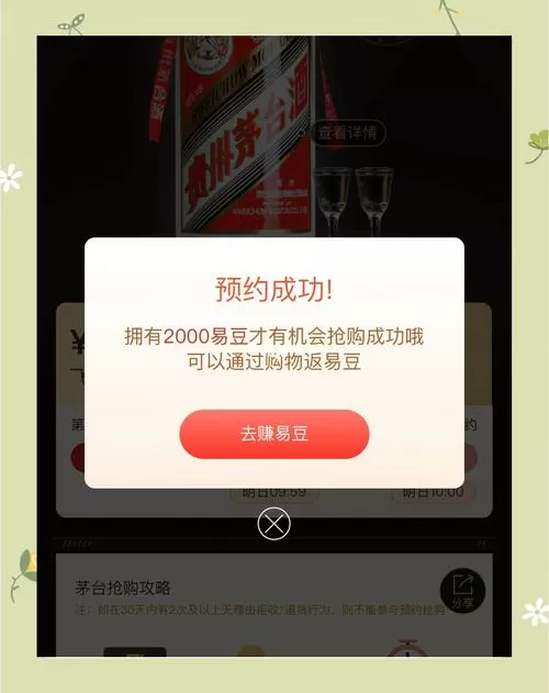 茅台酒如何抢购缩略图