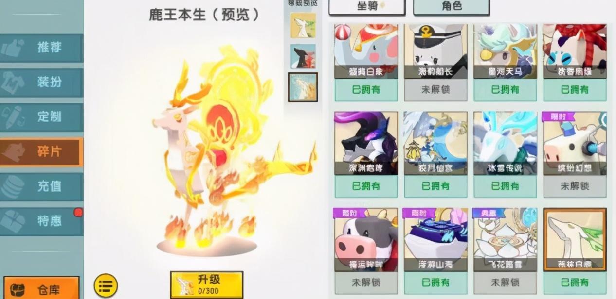 迷你世界坐骑激活缩略图