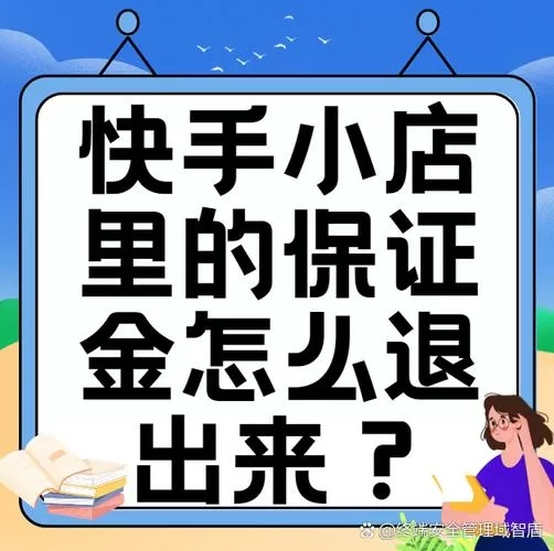 快手小店退回的钱在哪里缩略图