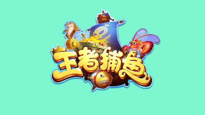 捕鱼王者游戏截图