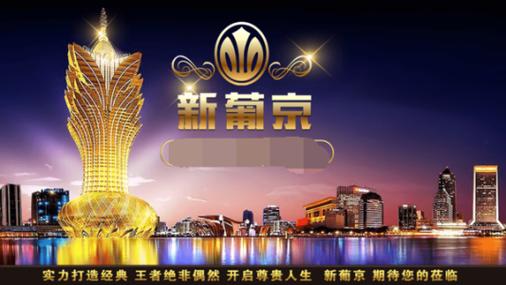 澳门新葡萄娱乐场缩略图