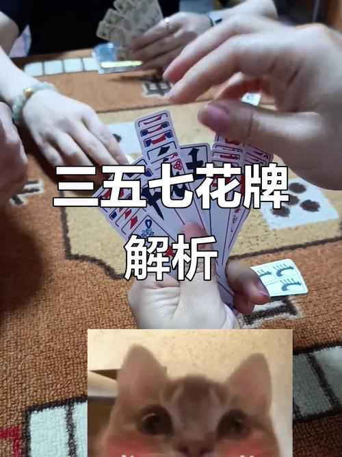 宜昌花牌三五七缩略图