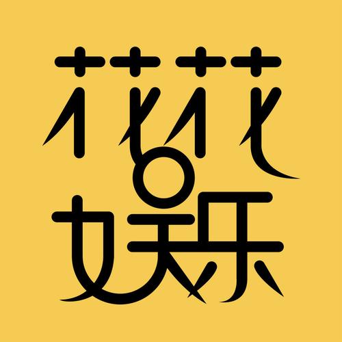 花花娱乐缩略图