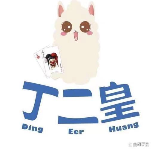丁二皇缩略图
