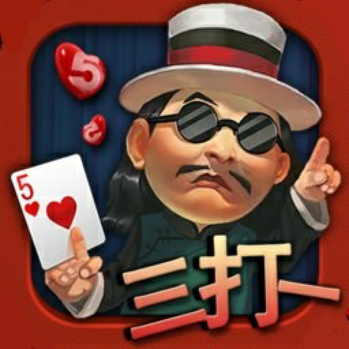 三打一扑克游戏截图