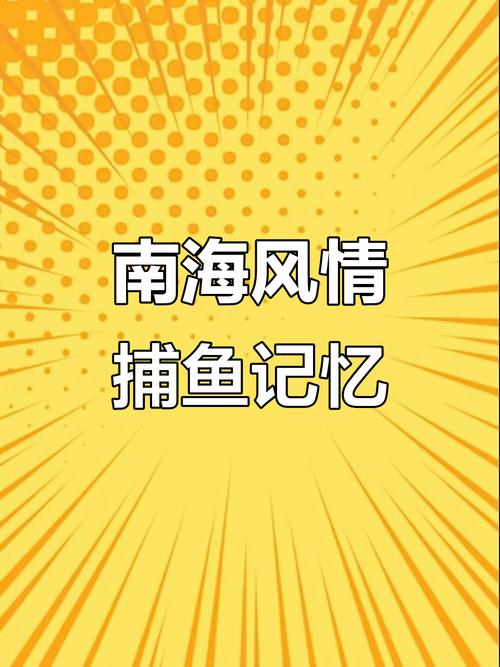 南海风云捕鱼缩略图
