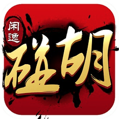 闲逸麻将缩略图