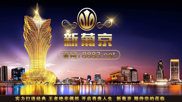 澳门新葡萄娱乐游戏截图