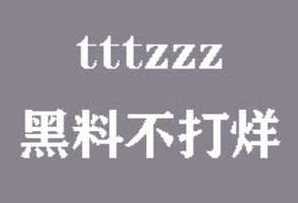 黑料不打烊tttzzz07.su图标