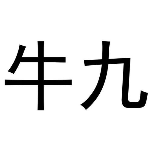 甘肃掀牛九缩略图