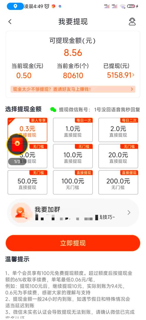 QQ赚钱一元提现缩略图