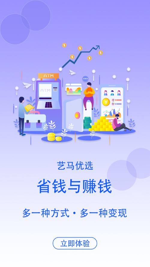 艺马优选赚钱缩略图