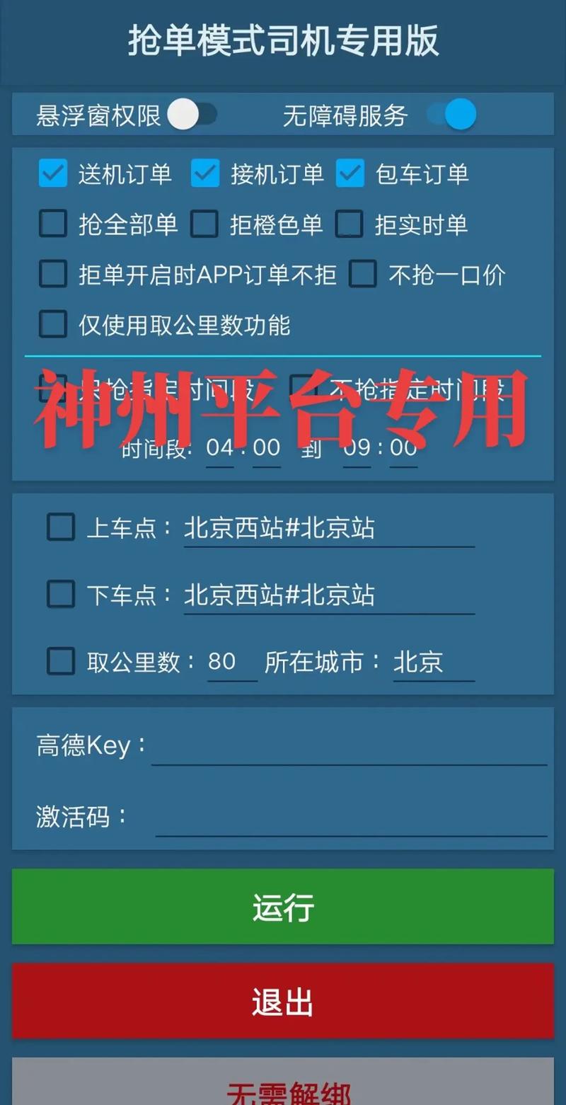 趣接单抢单加速器缩略图