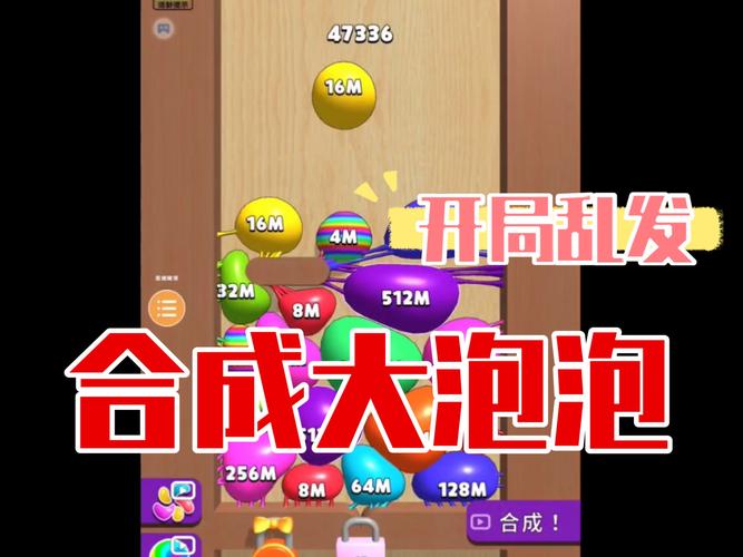 2048泡泡大作缩略图