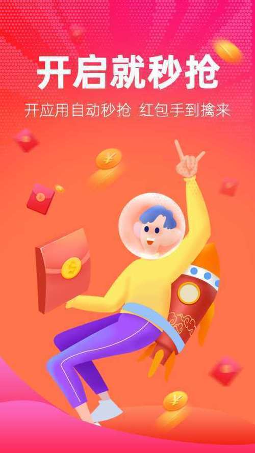 2021红包捕手最新版缩略图