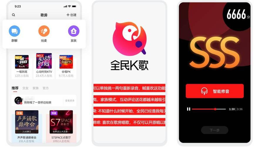 全民K歌极速版赚钱版缩略图