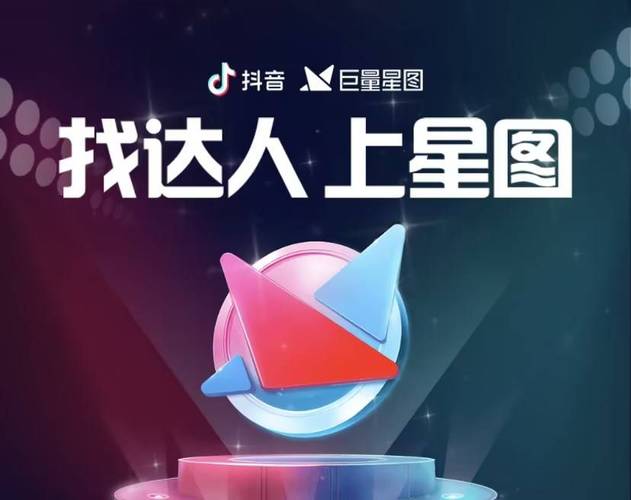 抖音星图平台官网缩略图