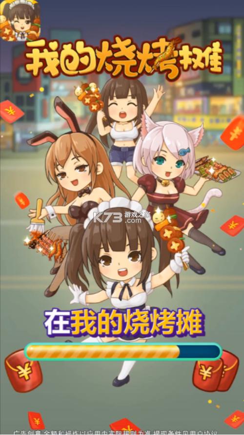 我的烧烤摊破解版无广告游戏截图