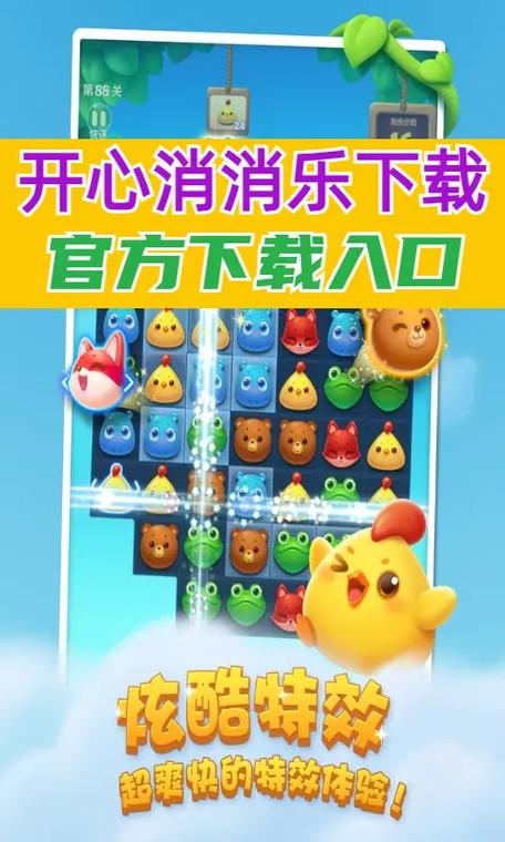 开心消消乐红包版正版2023游戏截图