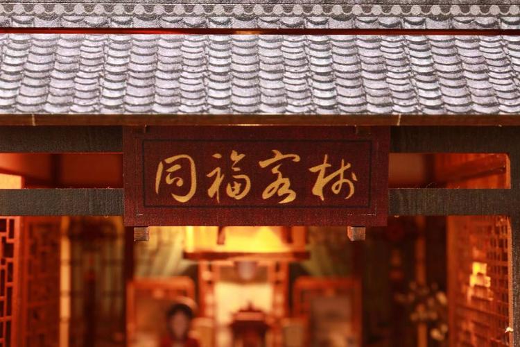 武林同福客栈缩略图