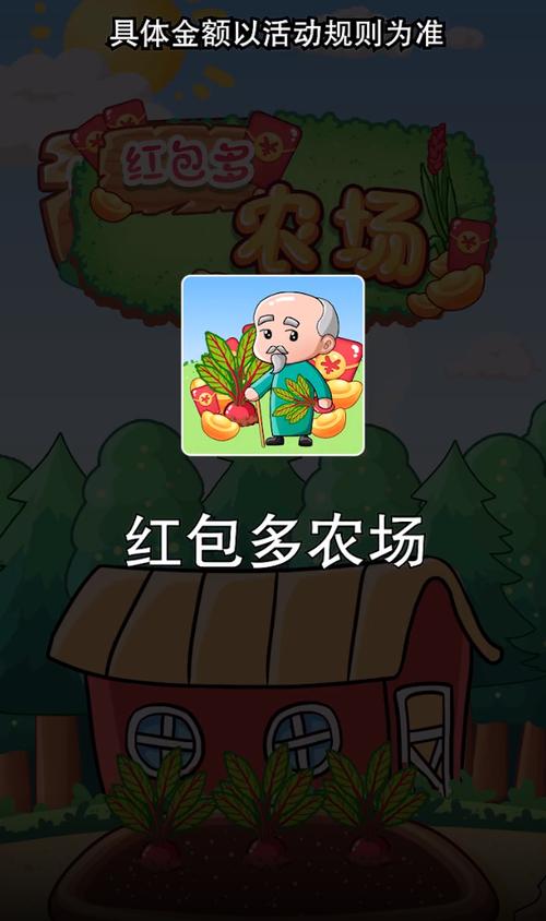 多彩农场领红包缩略图