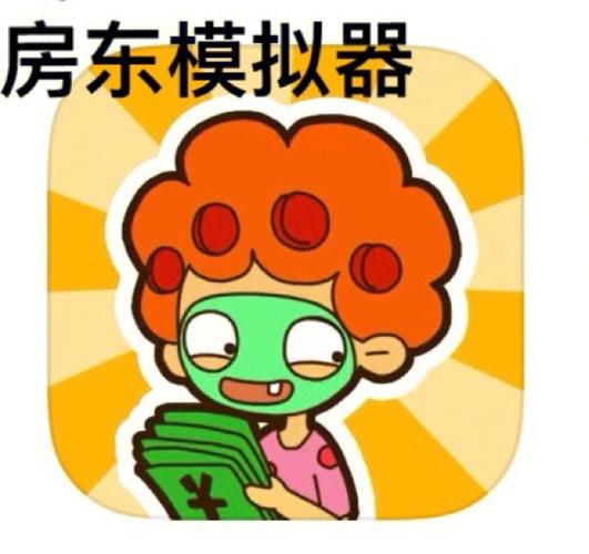 房东模拟器221缩略图