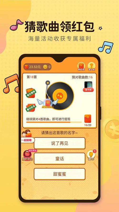 猜歌大神赢现金版缩略图