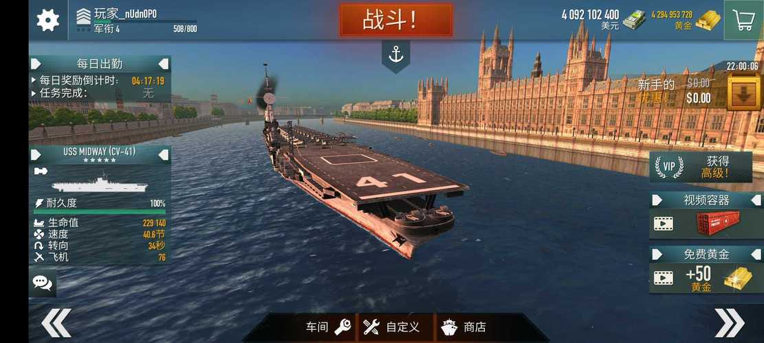 战舰激斗无限铂金破解版缩略图