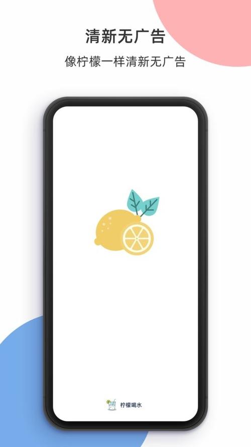 柠檬喝水app缩略图