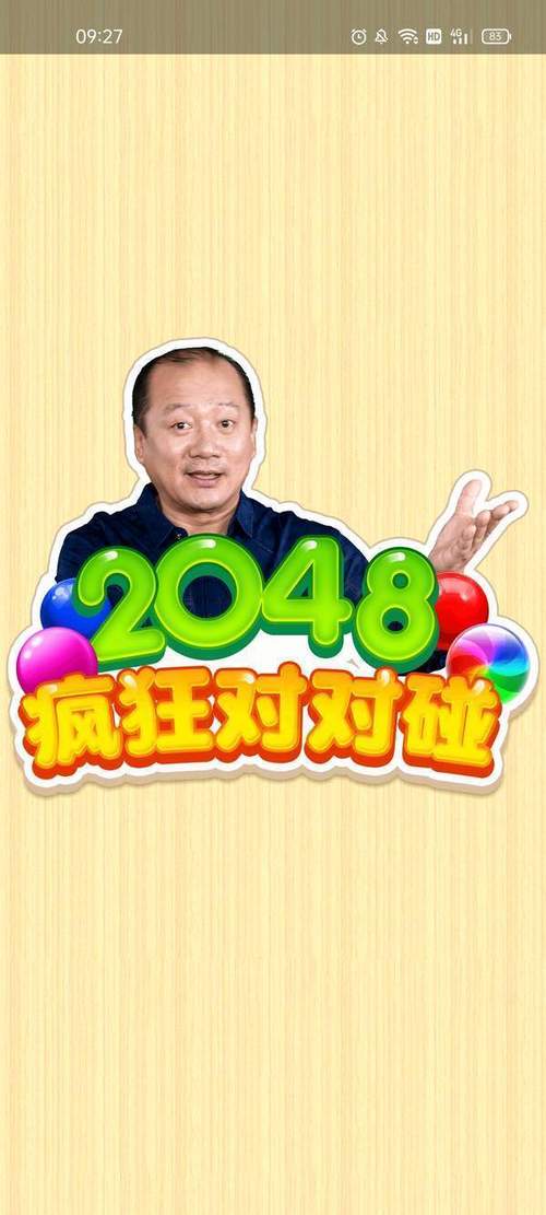 2048疯狂对对碰谢广坤代言版缩略图