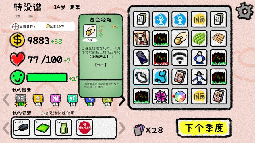 我的人生加速刷金
