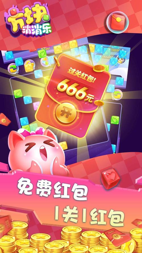 欢乐方块消消乐红包版缩略图
