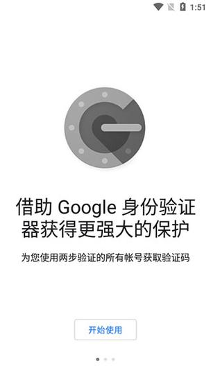 谷歌身份验证器安卓绑定手机版2022游戏截图