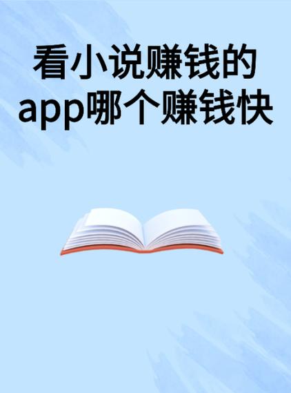 爱趣小说赚钱版缩略图