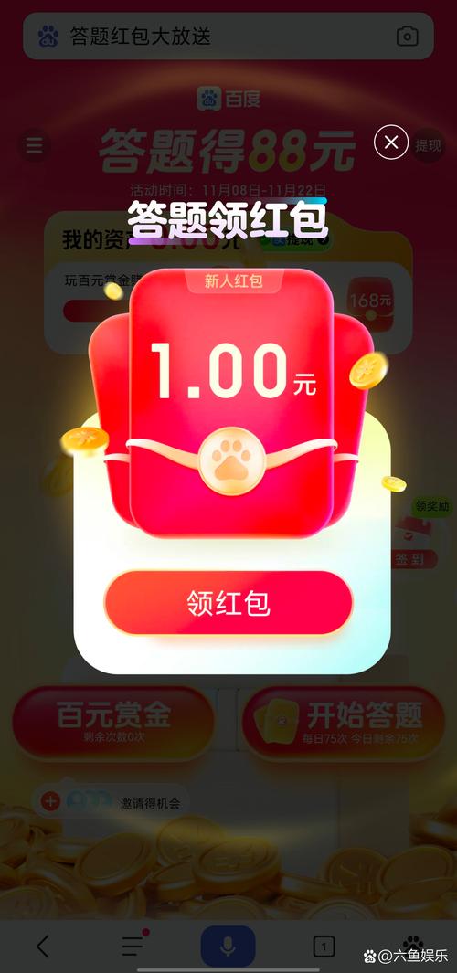 天天来答题领红包缩略图