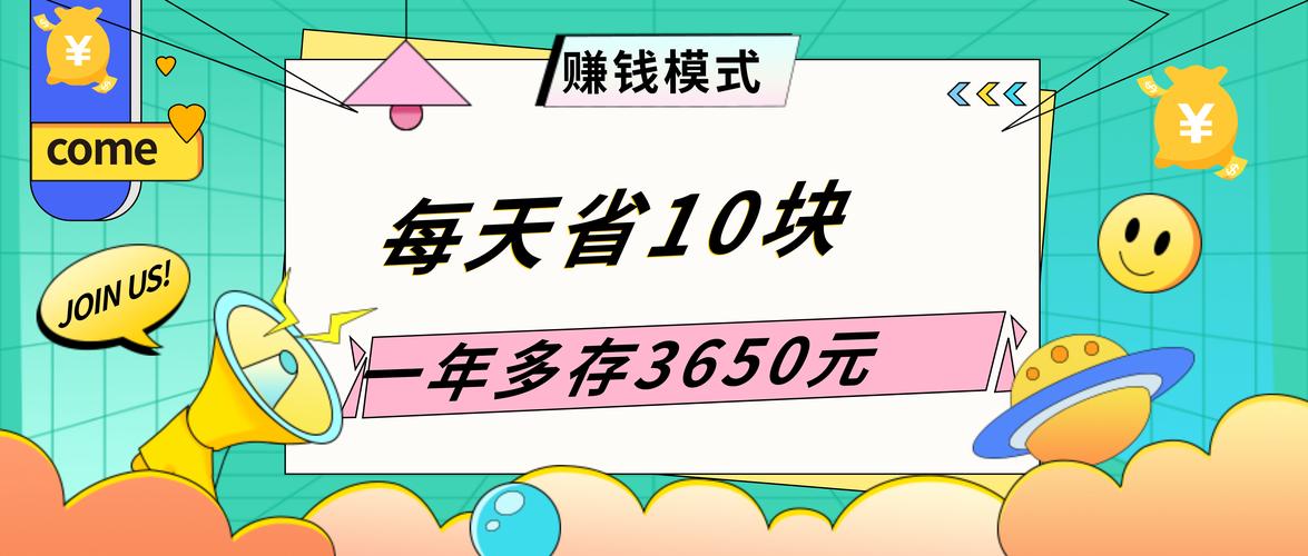 每天赚10元左右缩略图
