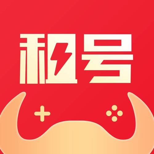 租号玩极速版免费缩略图