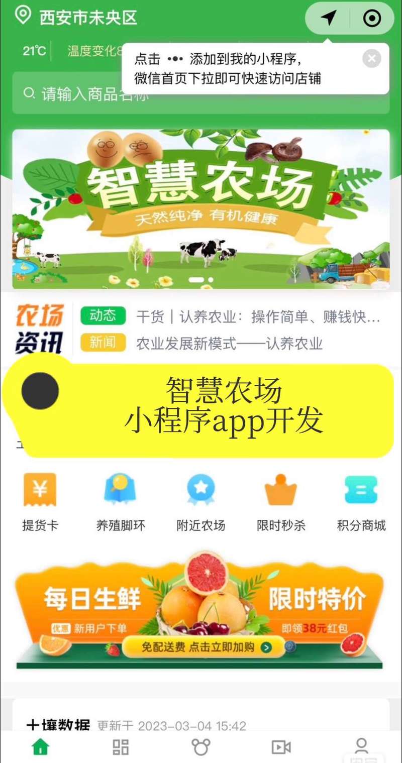 坤典智慧农场缩略图